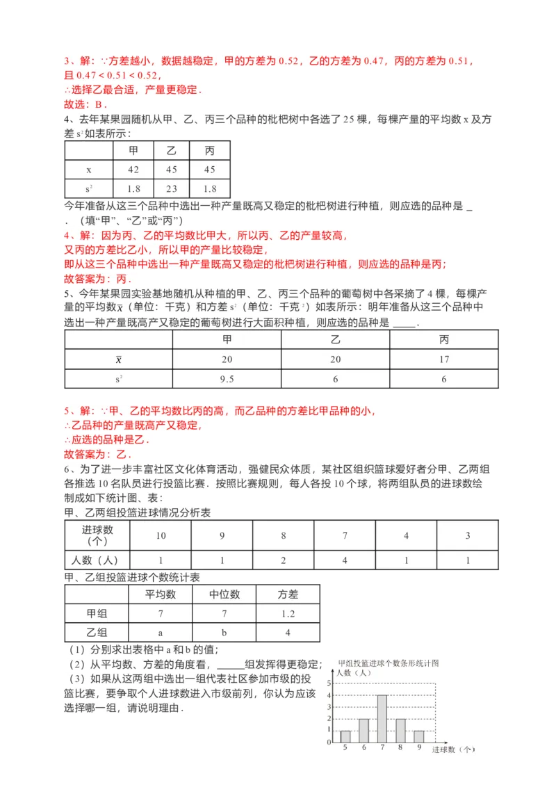 20.2数据的波动程度第2课时（解析卷）_初中数学人教版_八年级数学下册_保存转存之后查看(1)_8下-初中数学人教版（2026春新版持续更新）_旧版-可参考_05学案_导学案（第1套）