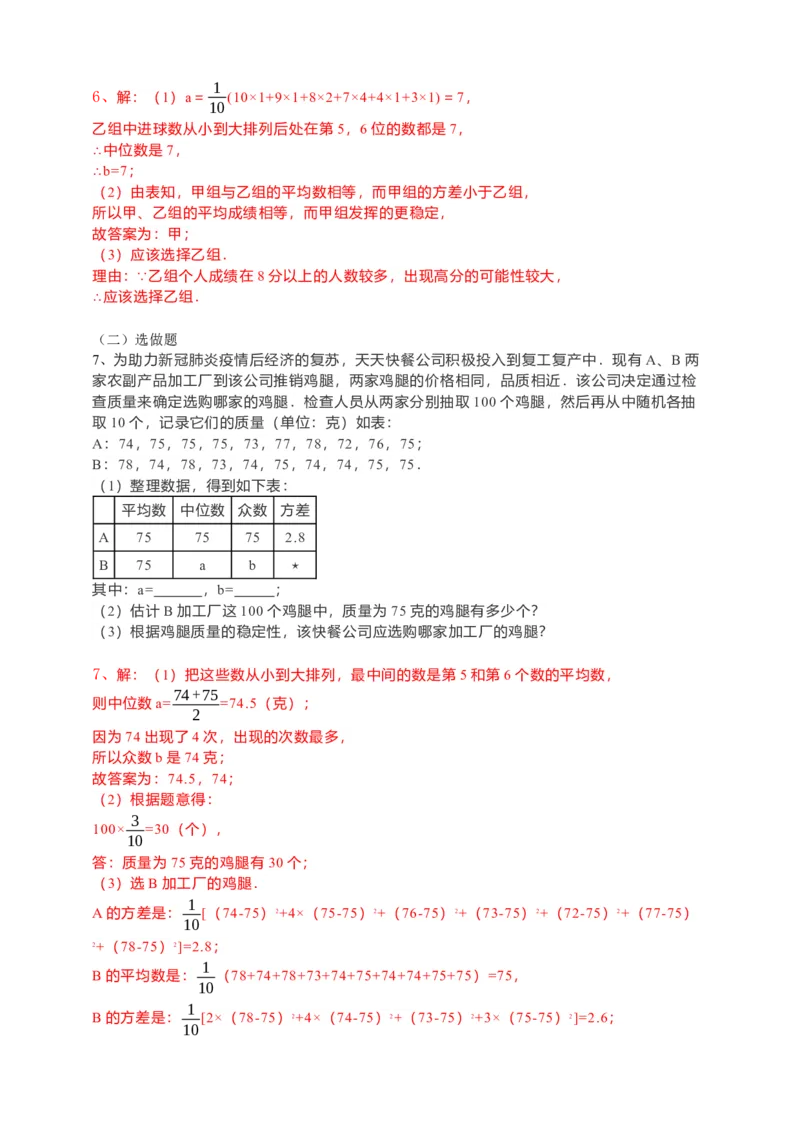 20.2数据的波动程度第2课时（解析卷）_初中数学人教版_八年级数学下册_保存转存之后查看(1)_8下-初中数学人教版（2026春新版持续更新）_旧版-可参考_05学案_导学案（第1套）