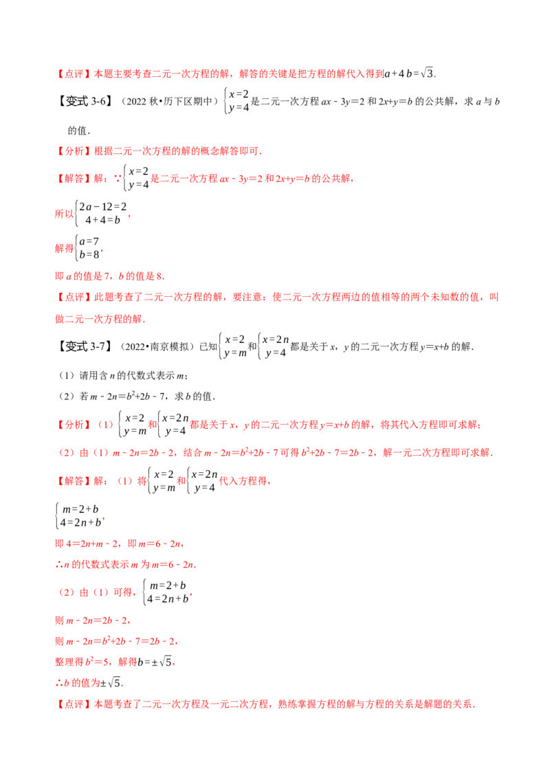 8.1&8.2二元一次方程组及其解法（解析版）_初中数学人教版_7下-初中数学人教版_7下-初中数学人教版（旧版）赠送_07专项讲练