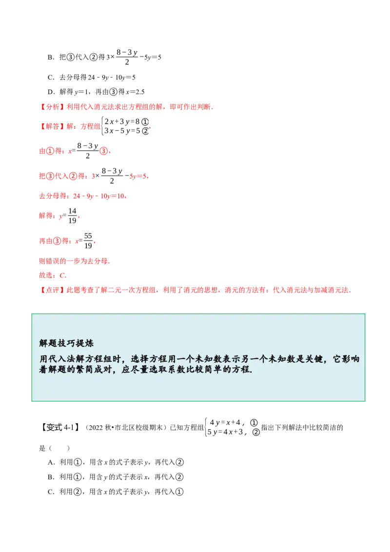 8.1&8.2二元一次方程组及其解法（解析版）_初中数学人教版_7下-初中数学人教版_7下-初中数学人教版（旧版）赠送_07专项讲练