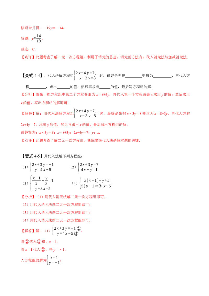 8.1&8.2二元一次方程组及其解法（解析版）_初中数学人教版_7下-初中数学人教版_7下-初中数学人教版（旧版）赠送_07专项讲练