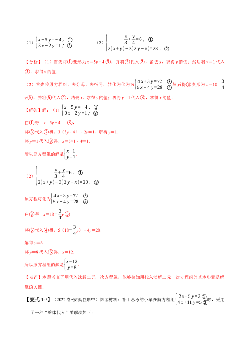 8.1&8.2二元一次方程组及其解法（解析版）_初中数学人教版_7下-初中数学人教版_7下-初中数学人教版（旧版）赠送_07专项讲练