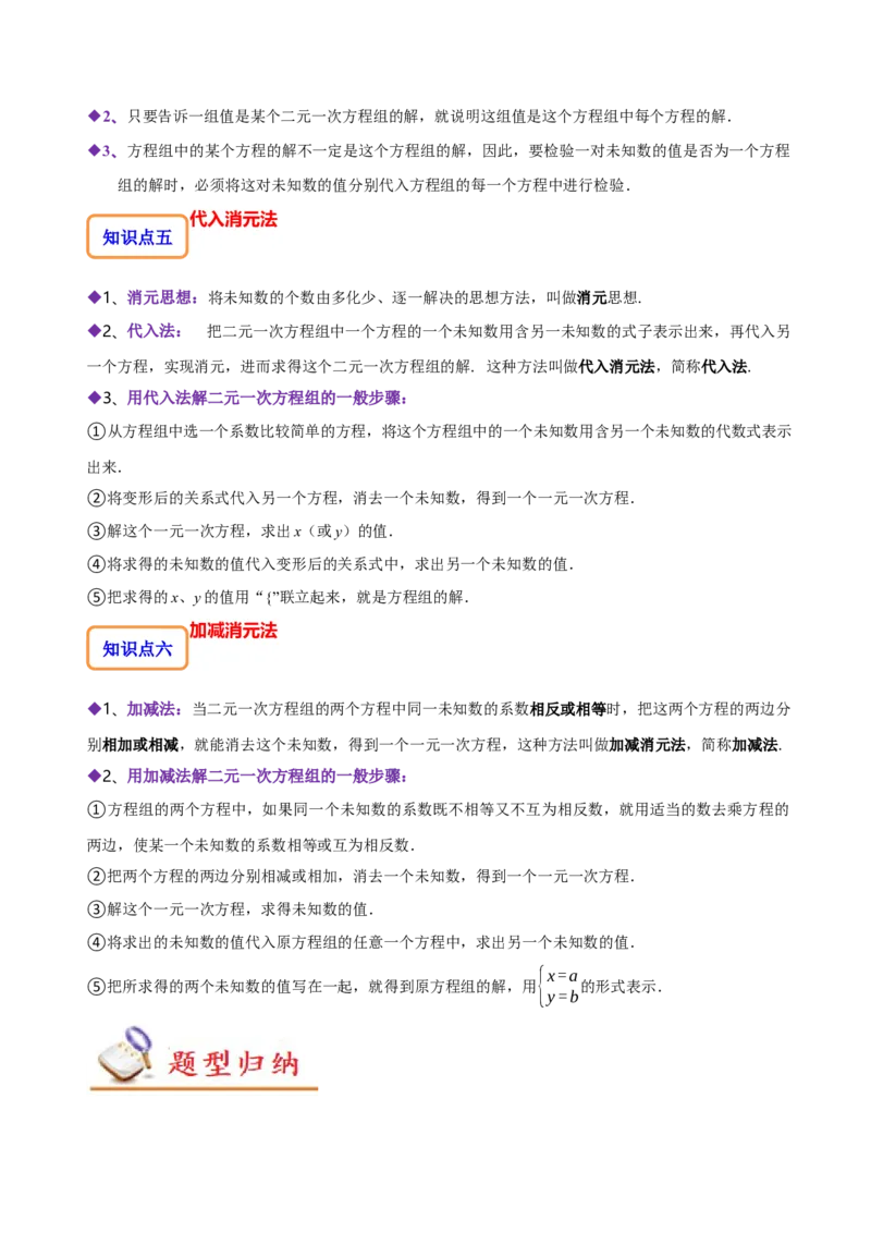 8.1&8.2二元一次方程组及其解法（解析版）_初中数学人教版_7下-初中数学人教版_7下-初中数学人教版（旧版）赠送_07专项讲练