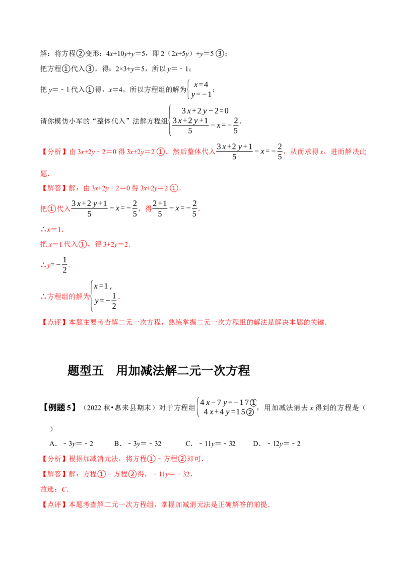 8.1&8.2二元一次方程组及其解法（解析版）_初中数学人教版_7下-初中数学人教版_7下-初中数学人教版（旧版）赠送_07专项讲练