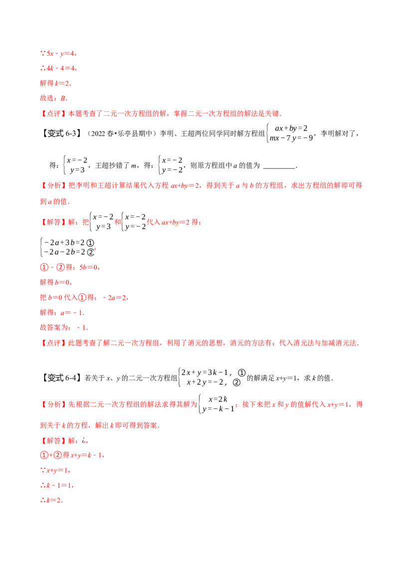 8.1&8.2二元一次方程组及其解法（解析版）_初中数学人教版_7下-初中数学人教版_7下-初中数学人教版（旧版）赠送_07专项讲练