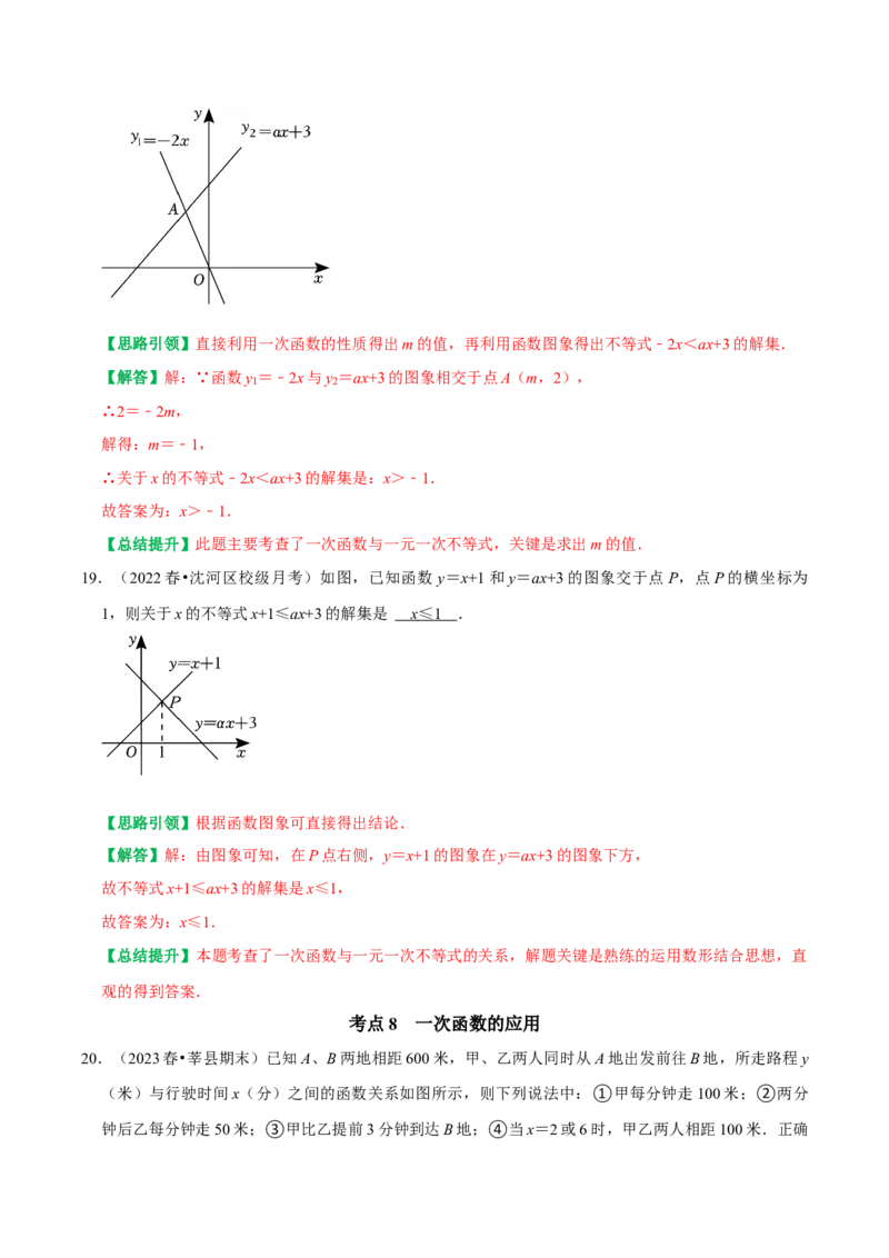 期末复习学案（5）第19章一次函数按考点复习（教师版）_初中数学_八年级数学下册（人教版）_专题训练+提分专项训练-V6