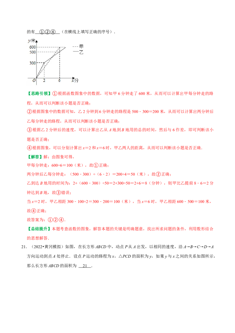 期末复习学案（5）第19章一次函数按考点复习（教师版）_初中数学_八年级数学下册（人教版）_专题训练+提分专项训练-V6
