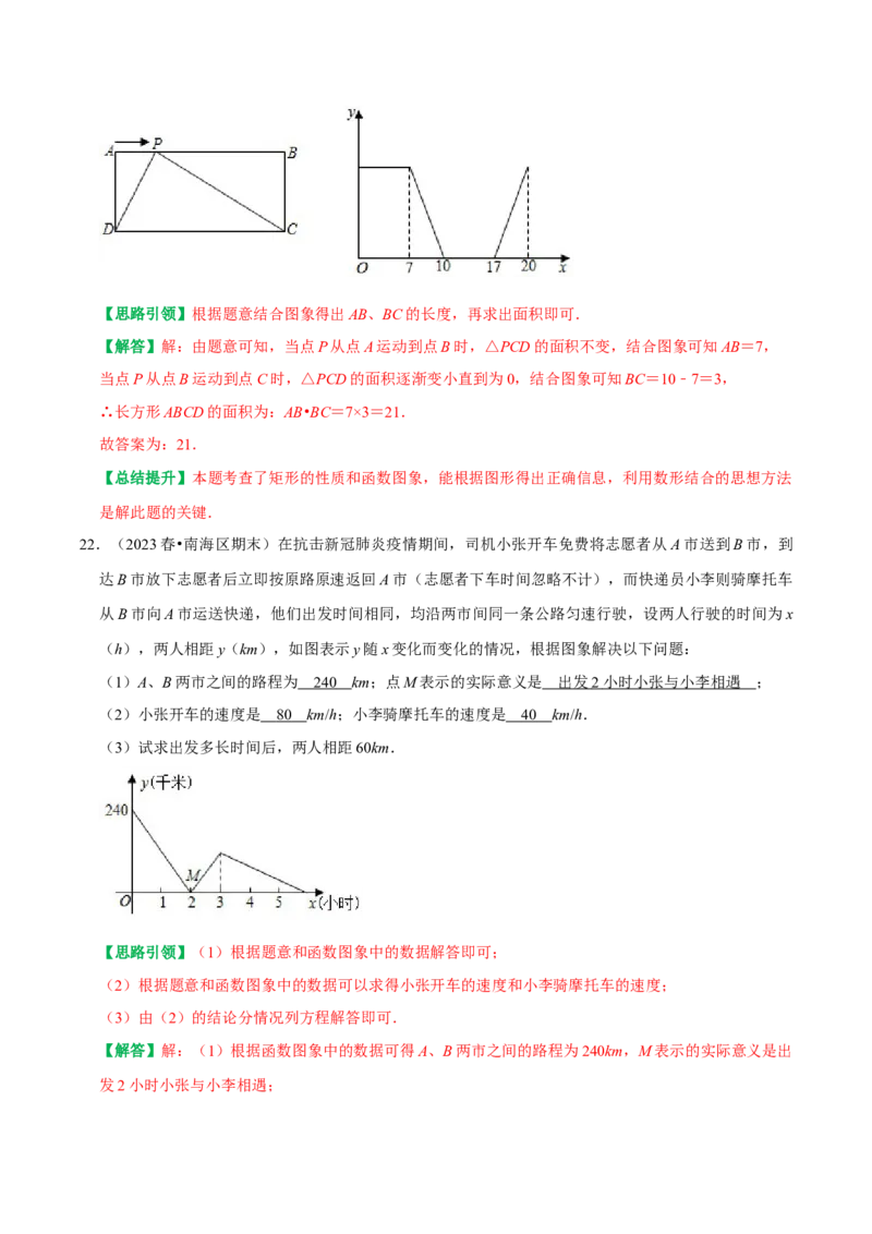 期末复习学案（5）第19章一次函数按考点复习（教师版）_初中数学_八年级数学下册（人教版）_专题训练+提分专项训练-V6