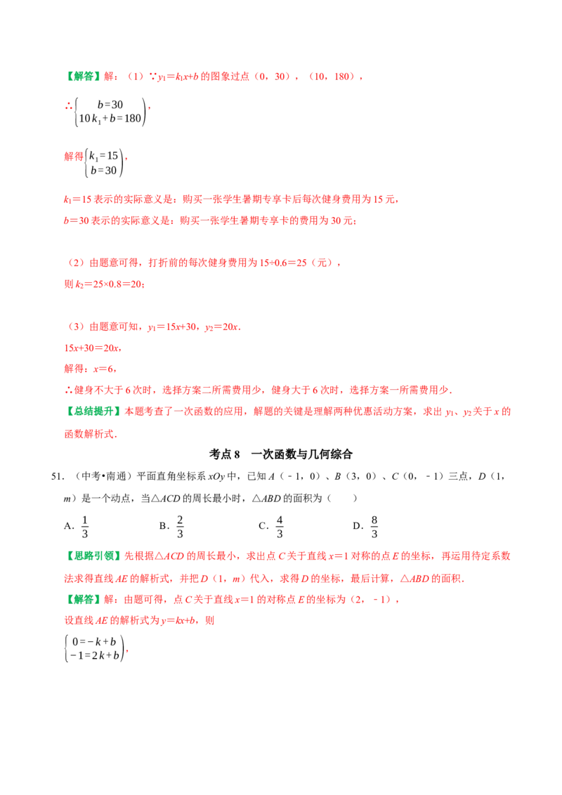 期末复习学案（5）第19章一次函数按考点复习（教师版）_初中数学_八年级数学下册（人教版）_专题训练+提分专项训练-V6