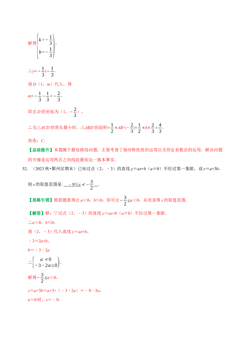 期末复习学案（5）第19章一次函数按考点复习（教师版）_初中数学_八年级数学下册（人教版）_专题训练+提分专项训练-V6