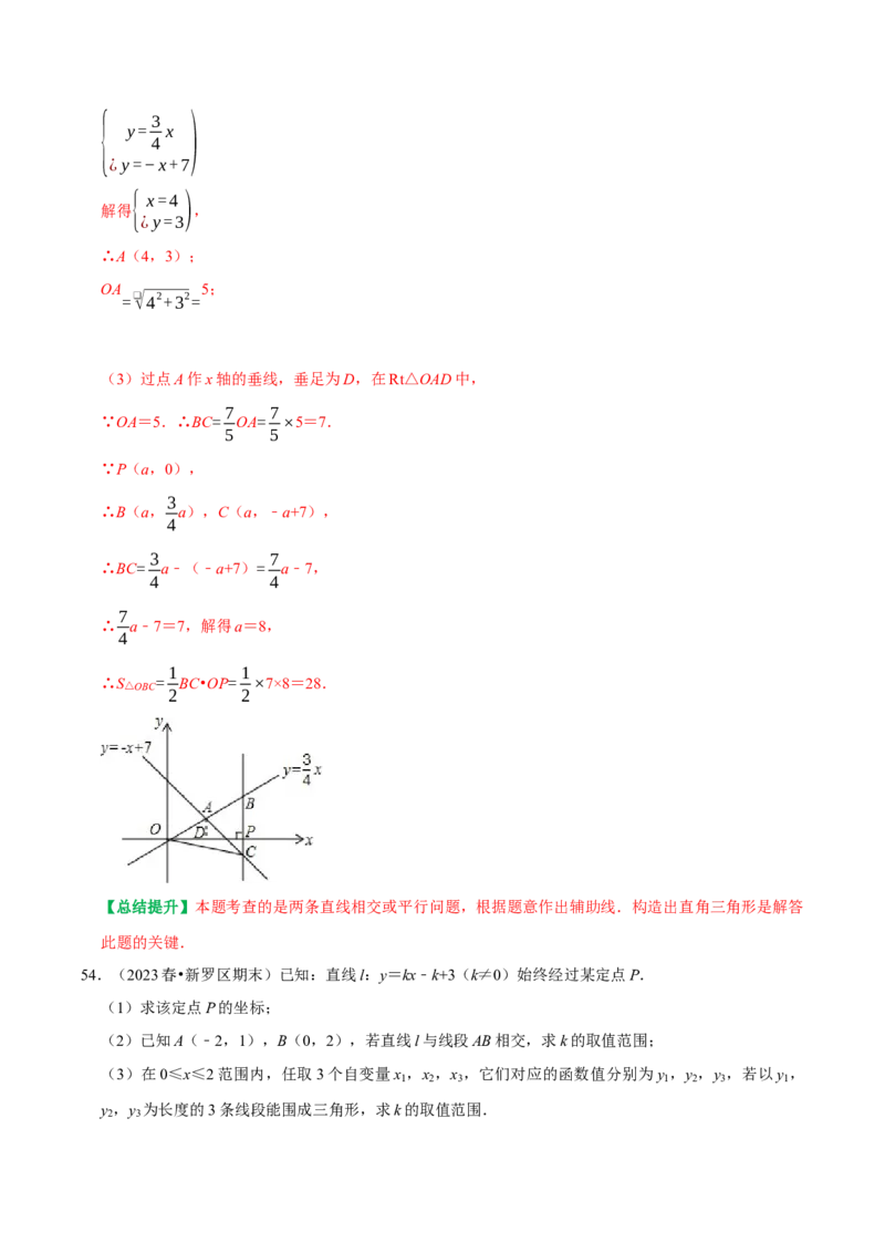 期末复习学案（5）第19章一次函数按考点复习（教师版）_初中数学_八年级数学下册（人教版）_专题训练+提分专项训练-V6