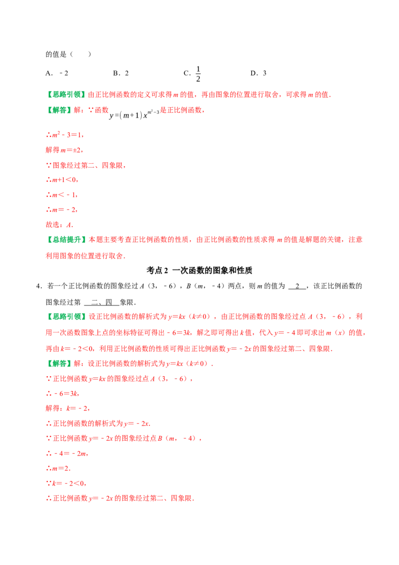期末复习学案（5）第19章一次函数按考点复习（教师版）_初中数学_八年级数学下册（人教版）_专题训练+提分专项训练-V6