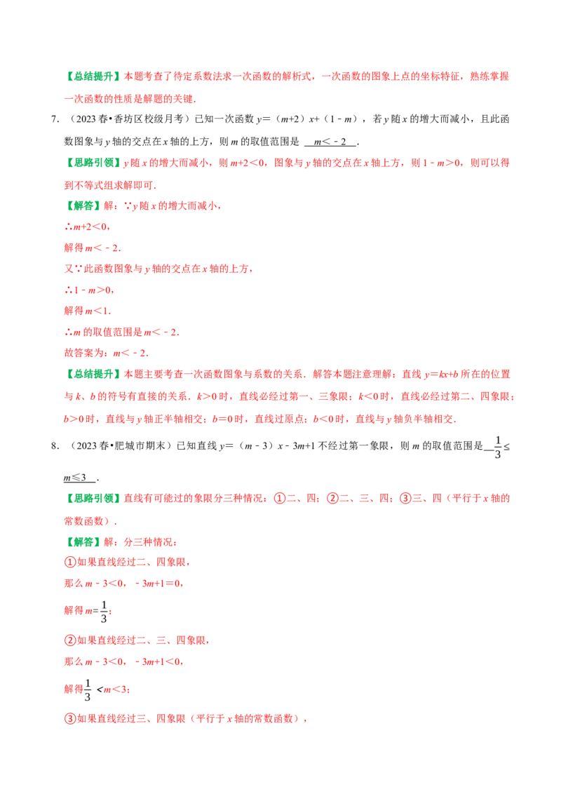 期末复习学案（5）第19章一次函数按考点复习（教师版）_初中数学_八年级数学下册（人教版）_专题训练+提分专项训练-V6