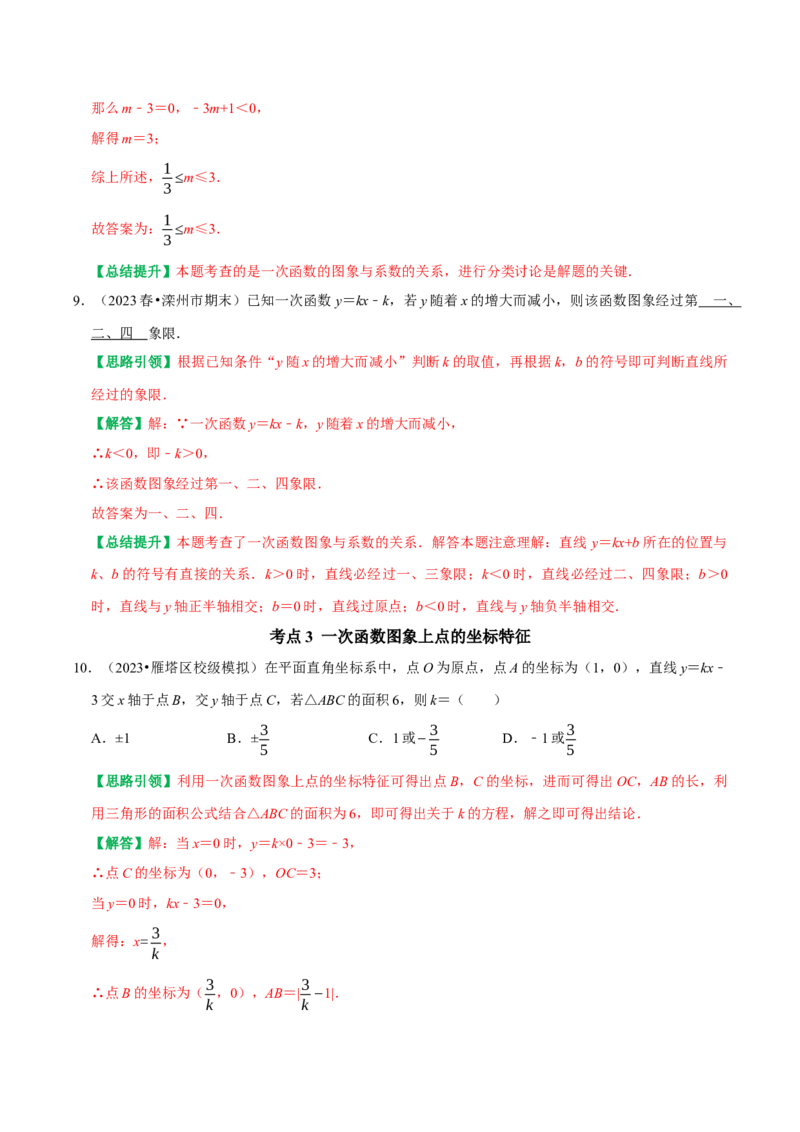 期末复习学案（5）第19章一次函数按考点复习（教师版）_初中数学_八年级数学下册（人教版）_专题训练+提分专项训练-V6