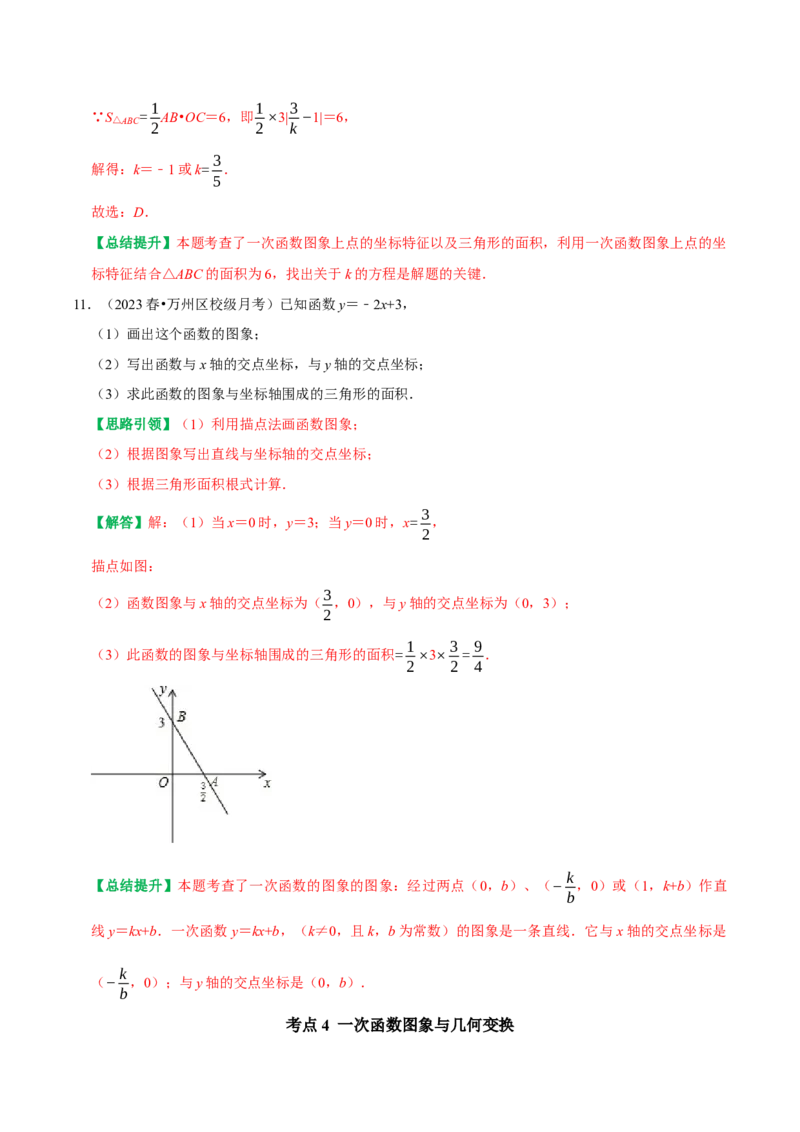 期末复习学案（5）第19章一次函数按考点复习（教师版）_初中数学_八年级数学下册（人教版）_专题训练+提分专项训练-V6