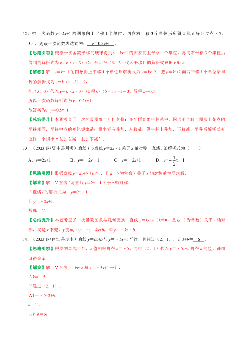 期末复习学案（5）第19章一次函数按考点复习（教师版）_初中数学_八年级数学下册（人教版）_专题训练+提分专项训练-V6
