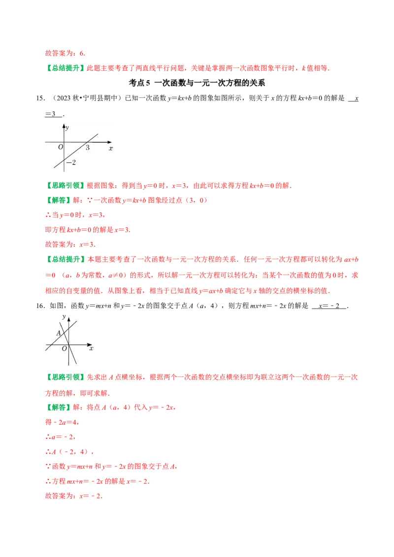期末复习学案（5）第19章一次函数按考点复习（教师版）_初中数学_八年级数学下册（人教版）_专题训练+提分专项训练-V6