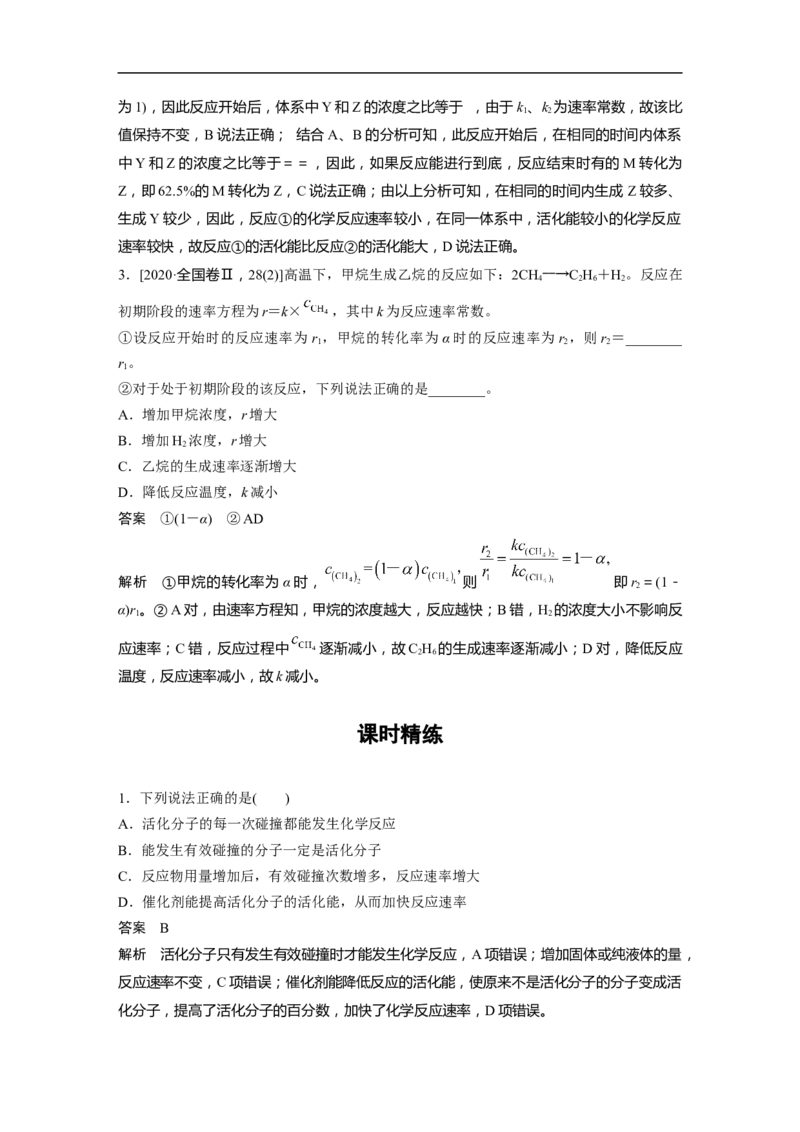 2023年高考化学一轮复习（全国版）第7章第37讲　化学反应速率_05高考化学_通用版（老高考）复习资料_2023年复习资料_一轮复习_2023年高考化学一轮复习讲义+课件（全国版）