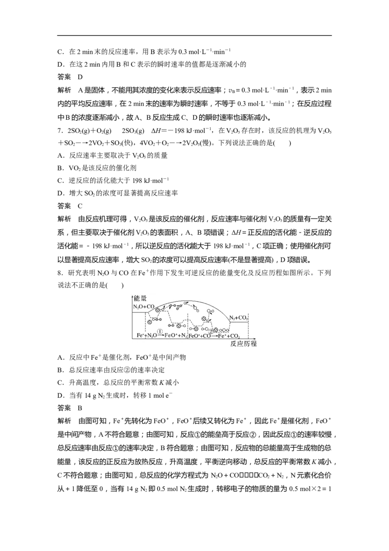 2023年高考化学一轮复习（全国版）第7章第37讲　化学反应速率_05高考化学_通用版（老高考）复习资料_2023年复习资料_一轮复习_2023年高考化学一轮复习讲义+课件（全国版）
