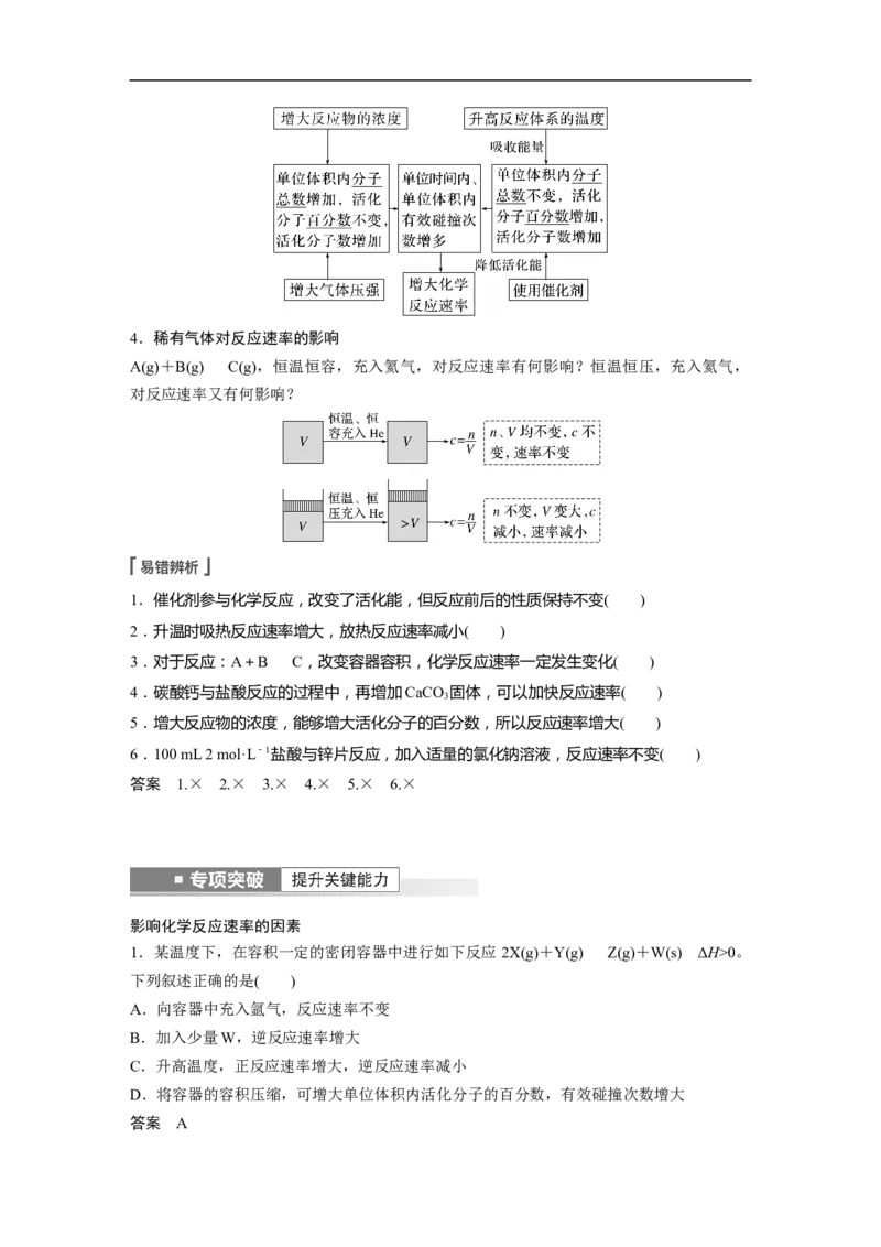 2023年高考化学一轮复习（全国版）第7章第37讲　化学反应速率_05高考化学_通用版（老高考）复习资料_2023年复习资料_一轮复习_2023年高考化学一轮复习讲义+课件（全国版）