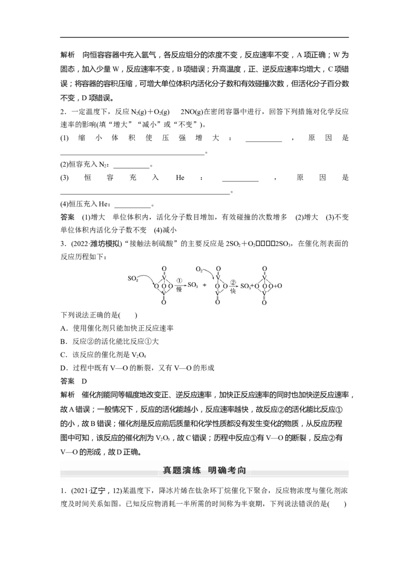 2023年高考化学一轮复习（全国版）第7章第37讲　化学反应速率_05高考化学_通用版（老高考）复习资料_2023年复习资料_一轮复习_2023年高考化学一轮复习讲义+课件（全国版）