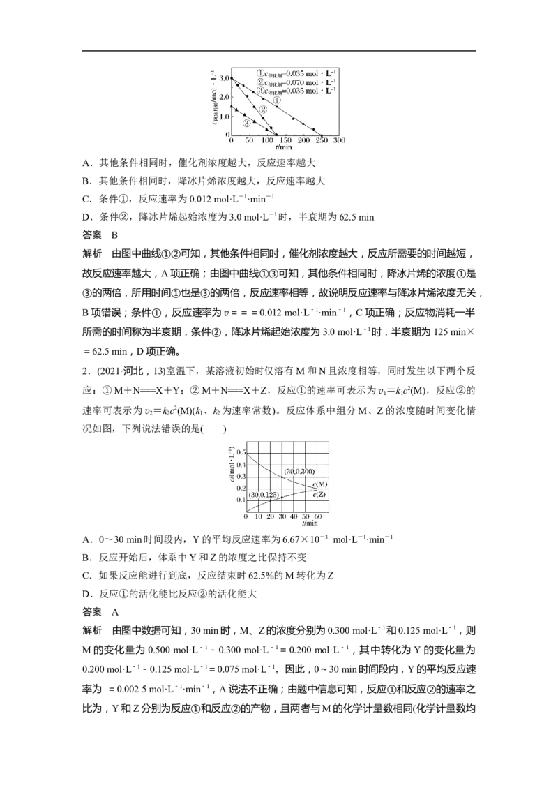 2023年高考化学一轮复习（全国版）第7章第37讲　化学反应速率_05高考化学_通用版（老高考）复习资料_2023年复习资料_一轮复习_2023年高考化学一轮复习讲义+课件（全国版）