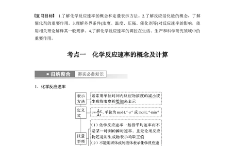2023年高考化学一轮复习（全国版）第7章第37讲　化学反应速率_05高考化学_通用版（老高考）复习资料_2023年复习资料_一轮复习_2023年高考化学一轮复习讲义+课件（全国版）