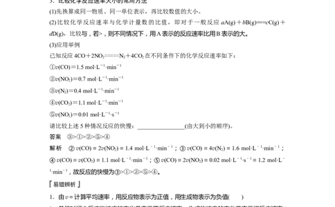 2023年高考化学一轮复习（全国版）第7章第37讲　化学反应速率_05高考化学_通用版（老高考）复习资料_2023年复习资料_一轮复习_2023年高考化学一轮复习讲义+课件（全国版）