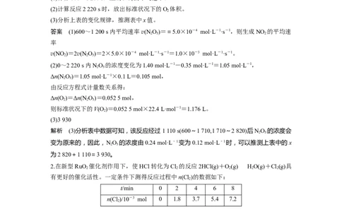 2023年高考化学一轮复习（全国版）第7章第37讲　化学反应速率_05高考化学_通用版（老高考）复习资料_2023年复习资料_一轮复习_2023年高考化学一轮复习讲义+课件（全国版）
