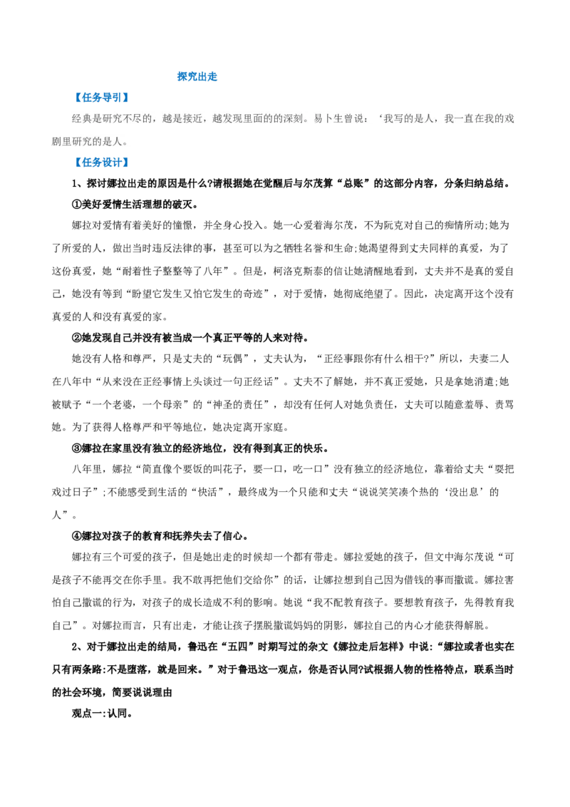 第12课玩偶之家（教案）-2020-2021学年高二语文随堂教学案（选择性必修中册）_高语_高中语文_必修上册_高中语文全套资料说课稿_04选择性必修中册教案_教案第1套