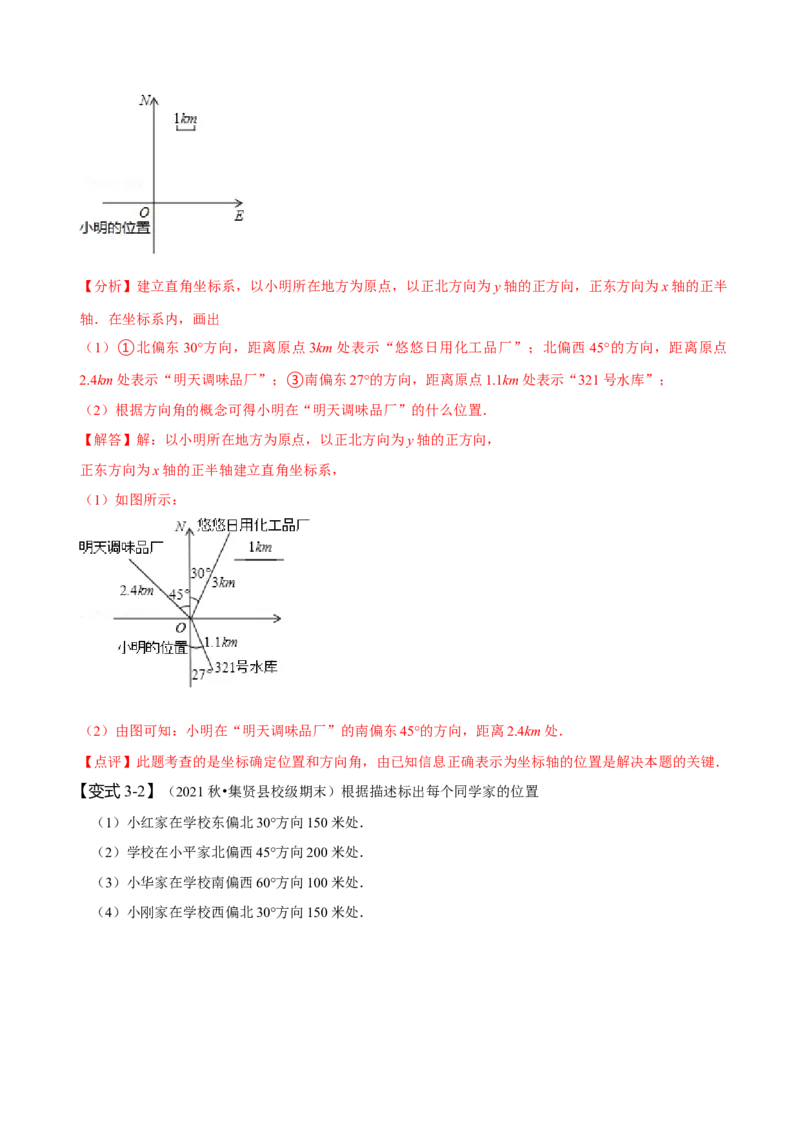 7.2坐标方法的简单应用（解析版）_初中数学人教版_7下-初中数学人教版_7下-初中数学人教版（旧版）赠送_07专项讲练