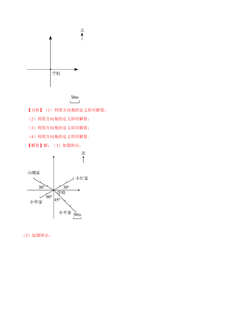 7.2坐标方法的简单应用（解析版）_初中数学人教版_7下-初中数学人教版_7下-初中数学人教版（旧版）赠送_07专项讲练