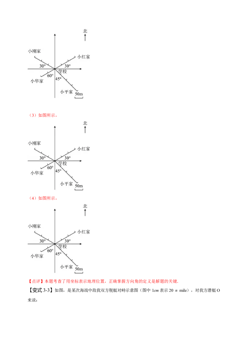 7.2坐标方法的简单应用（解析版）_初中数学人教版_7下-初中数学人教版_7下-初中数学人教版（旧版）赠送_07专项讲练