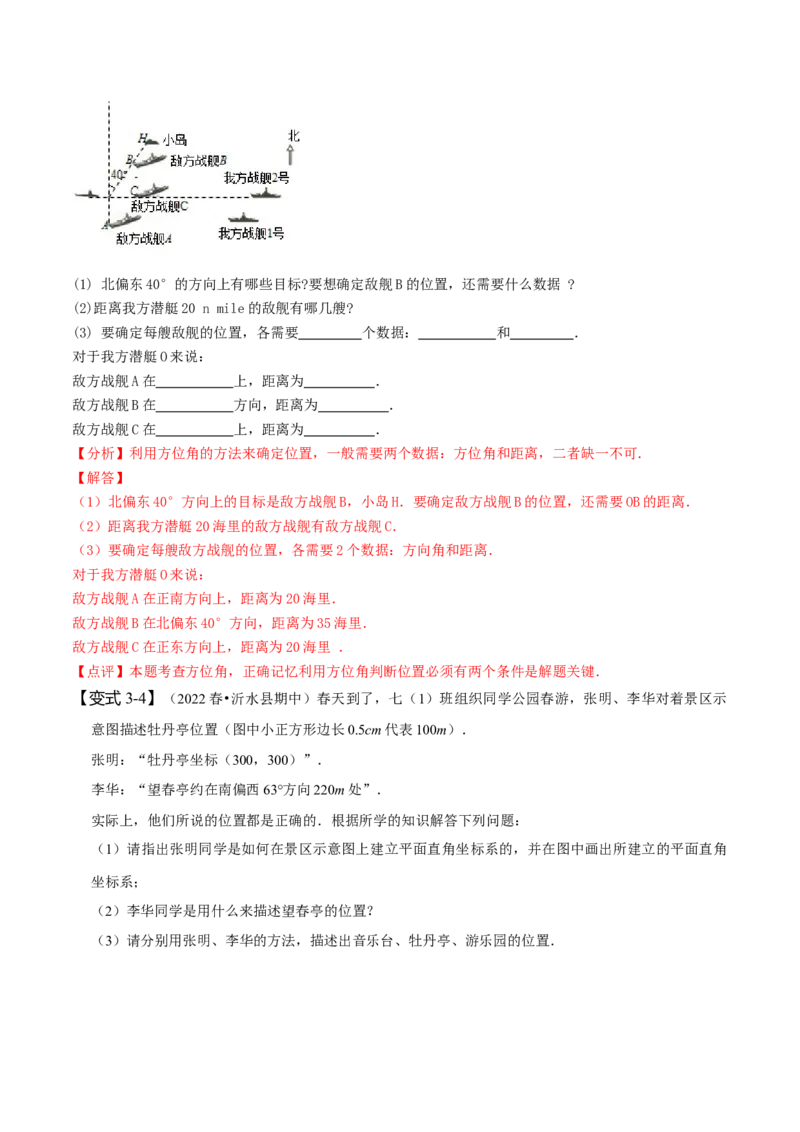 7.2坐标方法的简单应用（解析版）_初中数学人教版_7下-初中数学人教版_7下-初中数学人教版（旧版）赠送_07专项讲练
