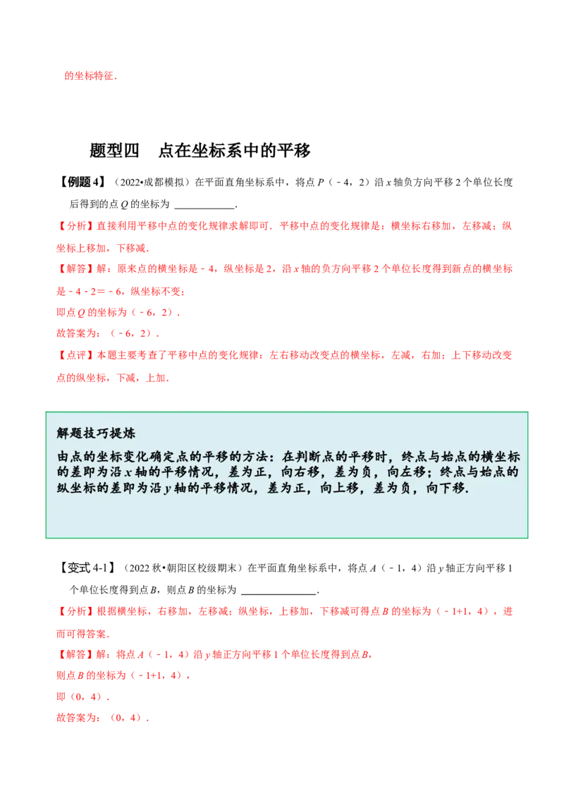 7.2坐标方法的简单应用（解析版）_初中数学人教版_7下-初中数学人教版_7下-初中数学人教版（旧版）赠送_07专项讲练