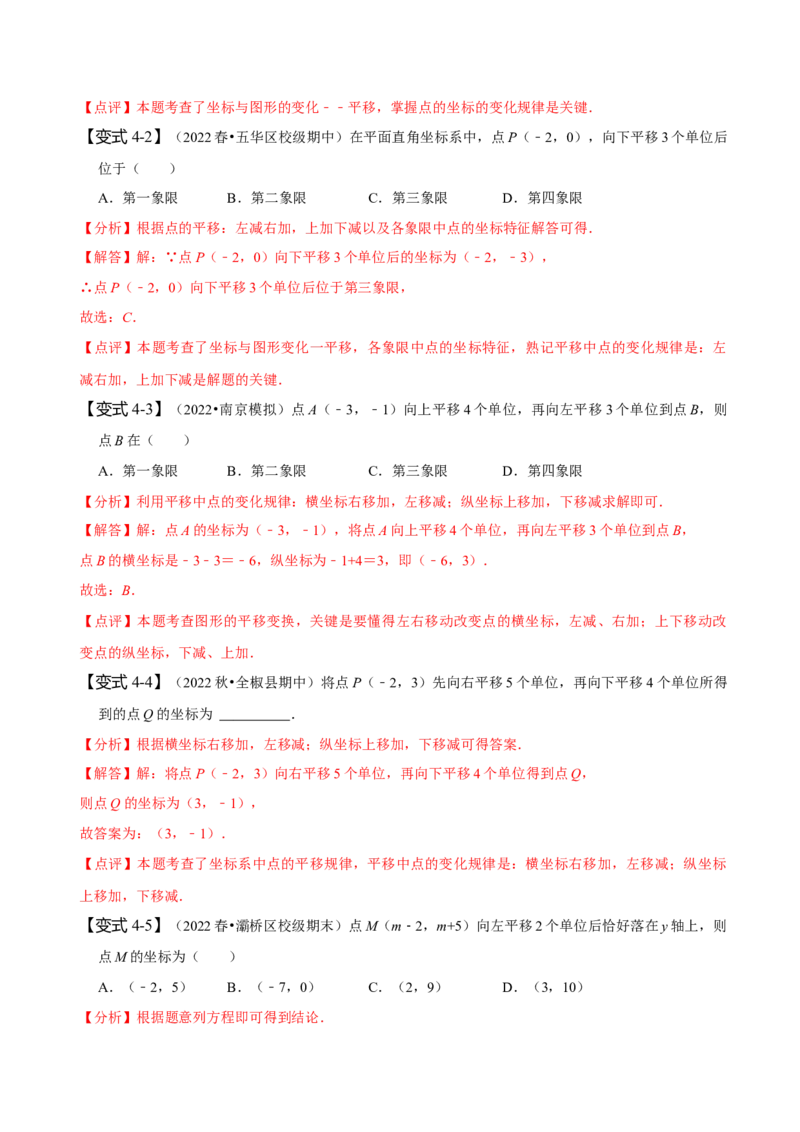 7.2坐标方法的简单应用（解析版）_初中数学人教版_7下-初中数学人教版_7下-初中数学人教版（旧版）赠送_07专项讲练