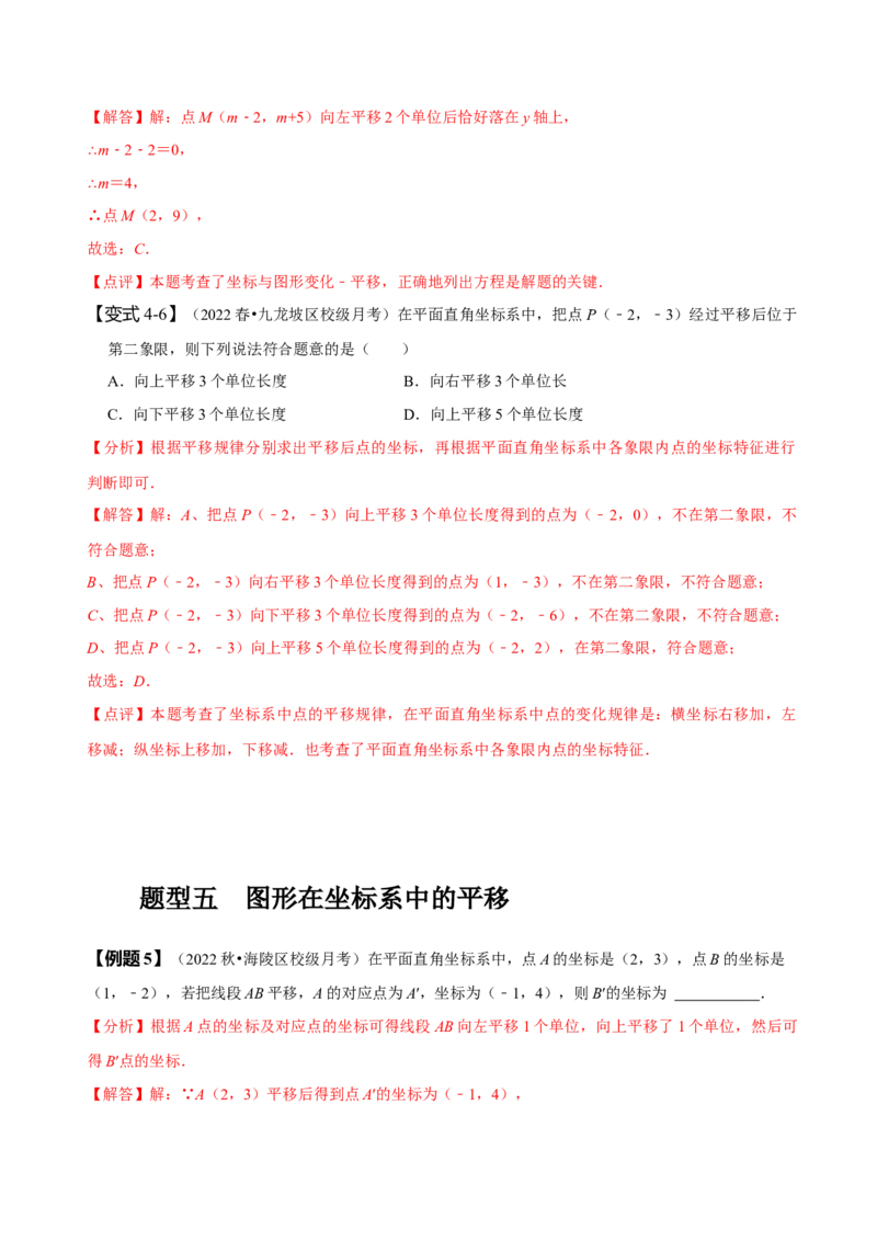 7.2坐标方法的简单应用（解析版）_初中数学人教版_7下-初中数学人教版_7下-初中数学人教版（旧版）赠送_07专项讲练