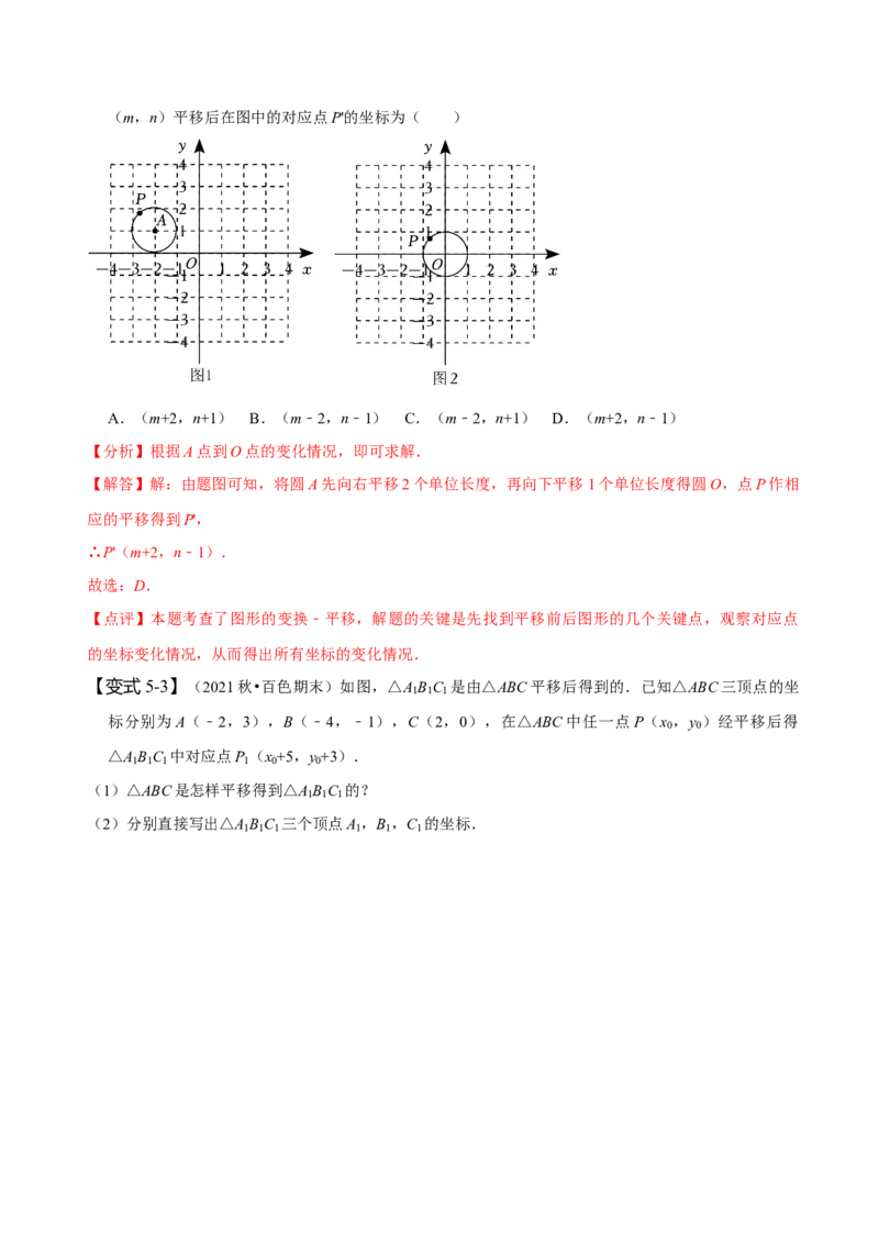 7.2坐标方法的简单应用（解析版）_初中数学人教版_7下-初中数学人教版_7下-初中数学人教版（旧版）赠送_07专项讲练