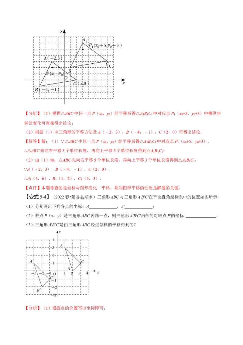 7.2坐标方法的简单应用（解析版）_初中数学人教版_7下-初中数学人教版_7下-初中数学人教版（旧版）赠送_07专项讲练