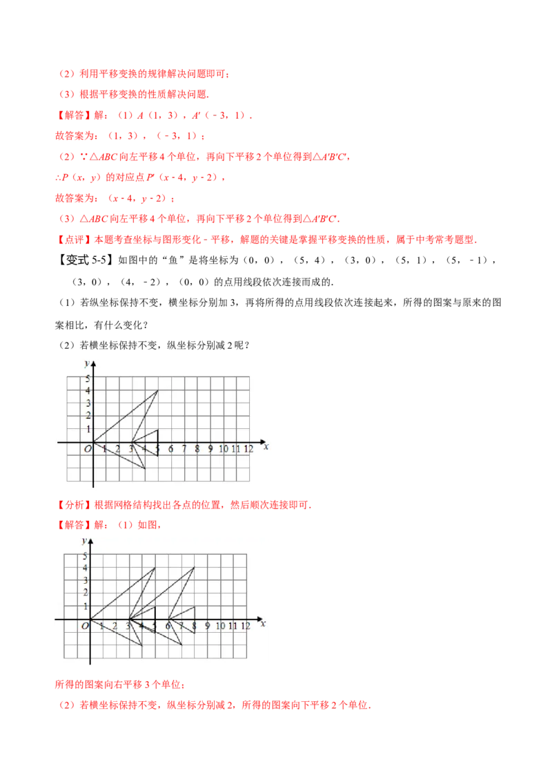 7.2坐标方法的简单应用（解析版）_初中数学人教版_7下-初中数学人教版_7下-初中数学人教版（旧版）赠送_07专项讲练