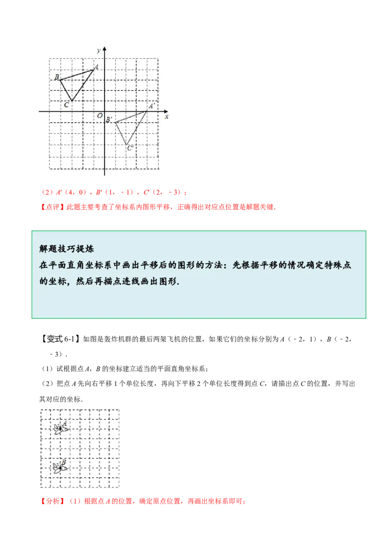 7.2坐标方法的简单应用（解析版）_初中数学人教版_7下-初中数学人教版_7下-初中数学人教版（旧版）赠送_07专项讲练