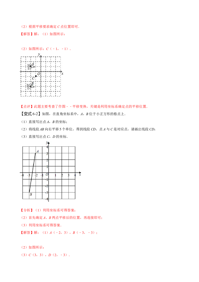 7.2坐标方法的简单应用（解析版）_初中数学人教版_7下-初中数学人教版_7下-初中数学人教版（旧版）赠送_07专项讲练