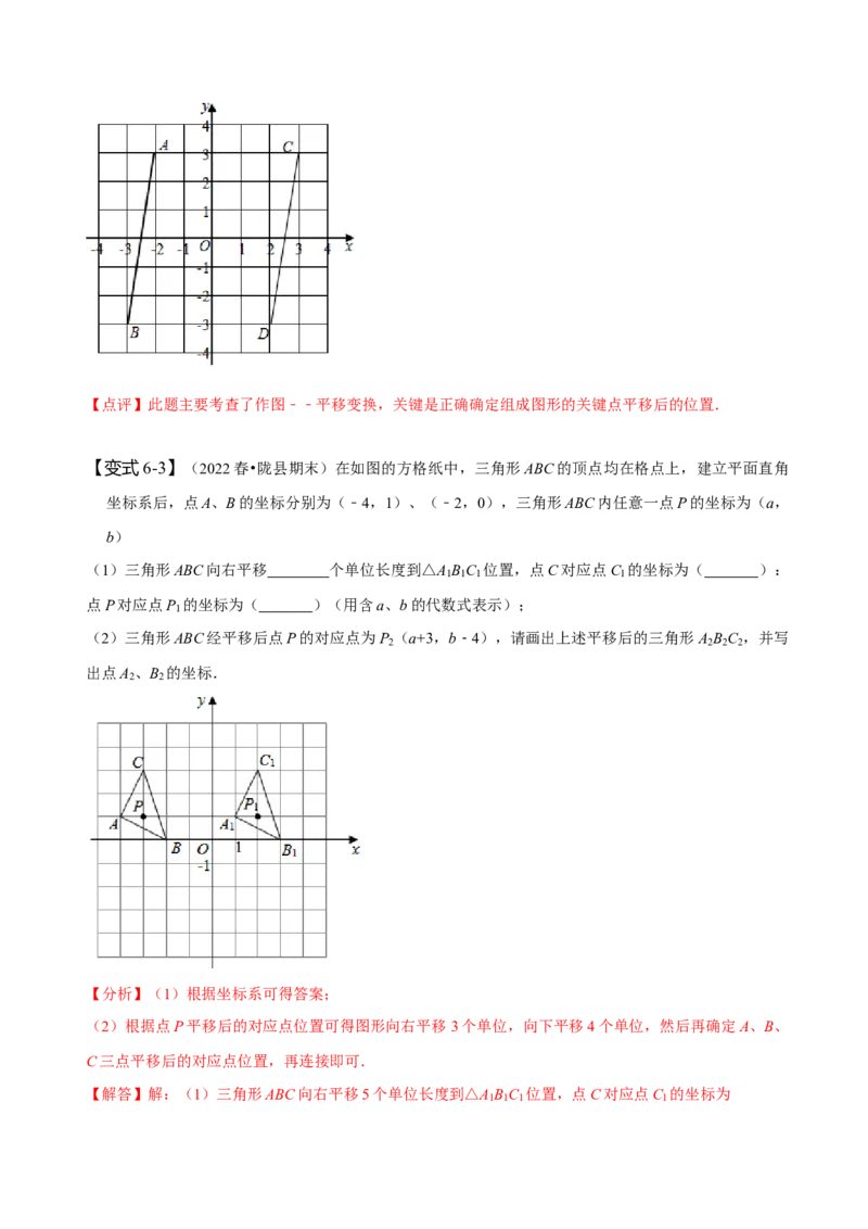 7.2坐标方法的简单应用（解析版）_初中数学人教版_7下-初中数学人教版_7下-初中数学人教版（旧版）赠送_07专项讲练