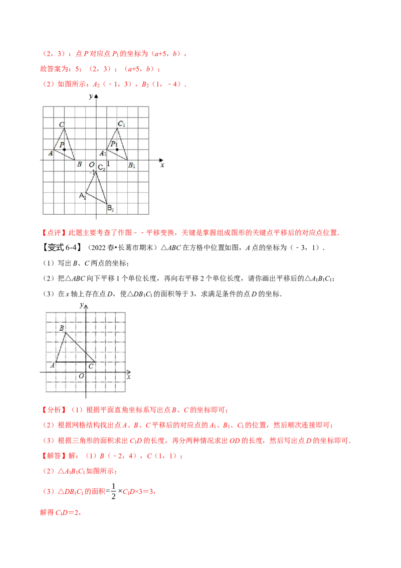 7.2坐标方法的简单应用（解析版）_初中数学人教版_7下-初中数学人教版_7下-初中数学人教版（旧版）赠送_07专项讲练
