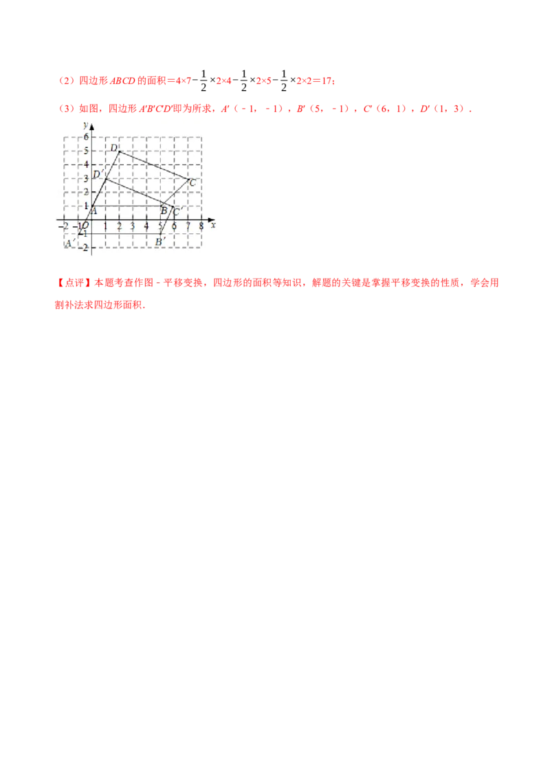 7.2坐标方法的简单应用（解析版）_初中数学人教版_7下-初中数学人教版_7下-初中数学人教版（旧版）赠送_07专项讲练