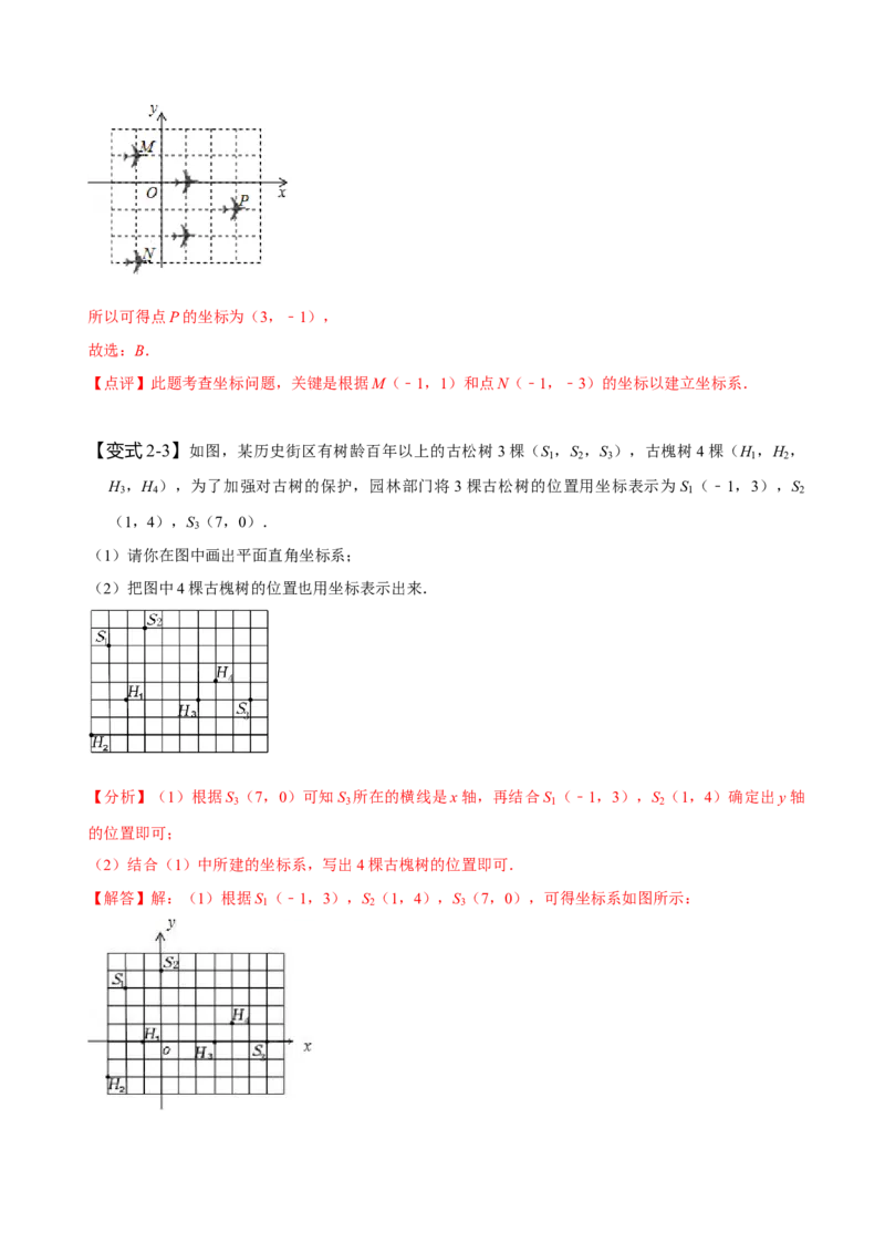 7.2坐标方法的简单应用（解析版）_初中数学人教版_7下-初中数学人教版_7下-初中数学人教版（旧版）赠送_07专项讲练