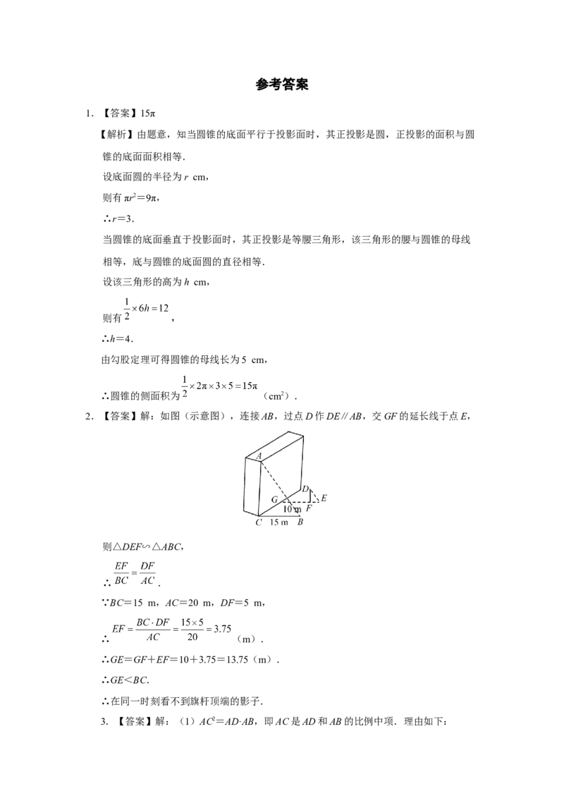 29.1[练习&middot;素能拓展]投影（第2课时）_初中数学人教版_9下-初中数学人教版_01课件+教案（配套）_课件+教案+分层作业（2024）_分层作业_29.1投影（第2课时）（分层作业）