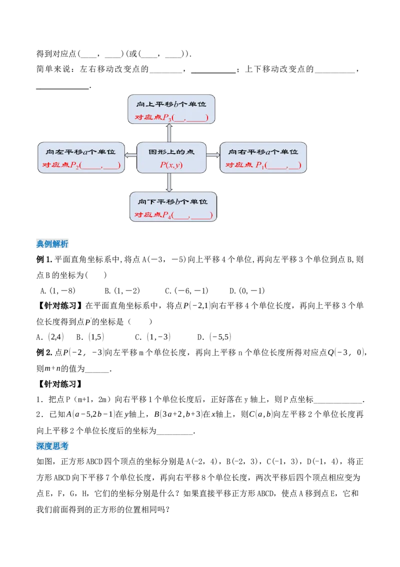 7.2.2用坐标表示平移（导学案）_初中数学人教版_7下-初中数学人教版_7下-初中数学人教版（旧版）赠送_01课件+教案（配套）_课件+教案+学案（第1套）_学案