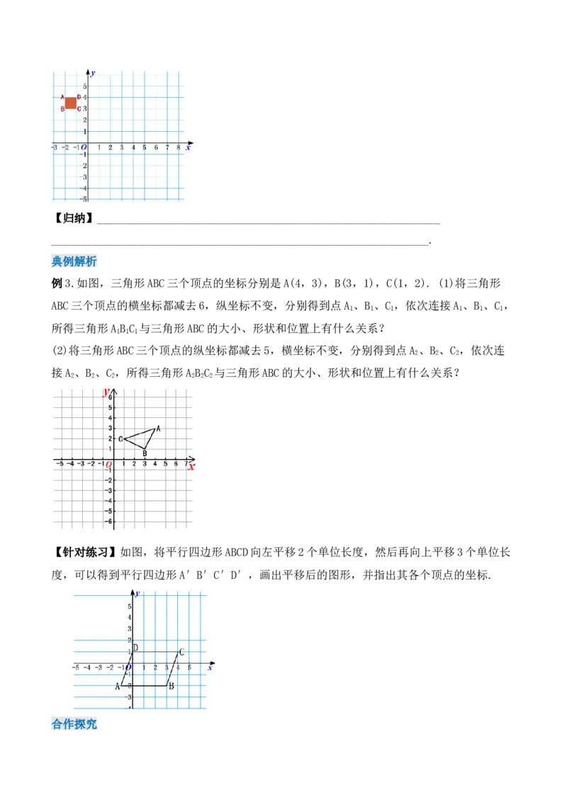 7.2.2用坐标表示平移（导学案）_初中数学人教版_7下-初中数学人教版_7下-初中数学人教版（旧版）赠送_01课件+教案（配套）_课件+教案+学案（第1套）_学案