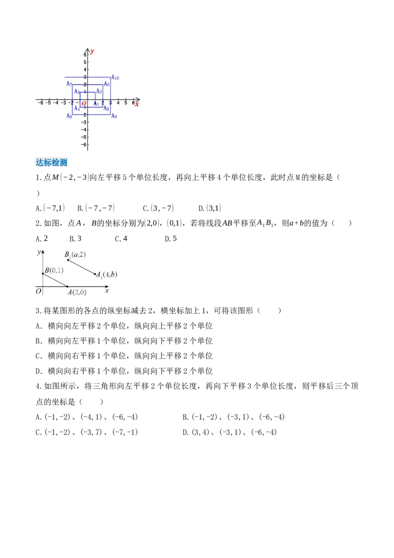 7.2.2用坐标表示平移（导学案）_初中数学人教版_7下-初中数学人教版_7下-初中数学人教版（旧版）赠送_01课件+教案（配套）_课件+教案+学案（第1套）_学案